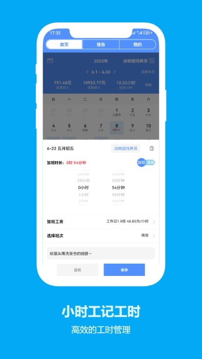 小时工记工时软件