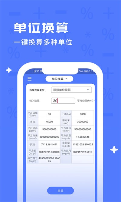 上甲计算器手机版(更名计算器+)
