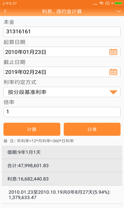 律师费计算器2024完整版(改名律师好帮手)