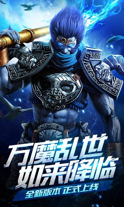 乱斗西游2九游版最新本