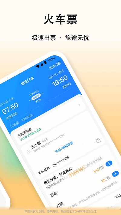 滴答顺风车官方版(改名滴答滴顺风车)