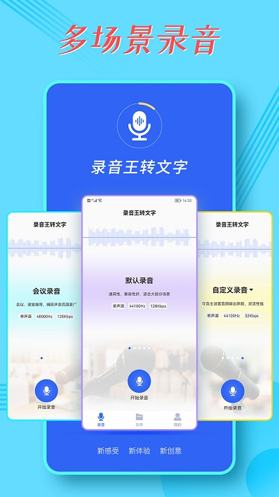 录音王转文字软件 录音王转文字app下载