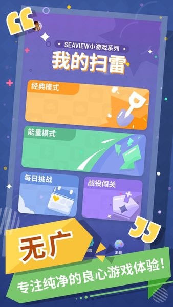 我的扫雷游戏