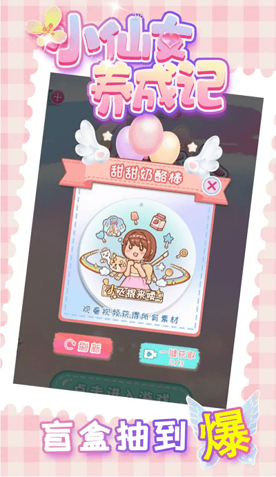小仙女养成记游戏