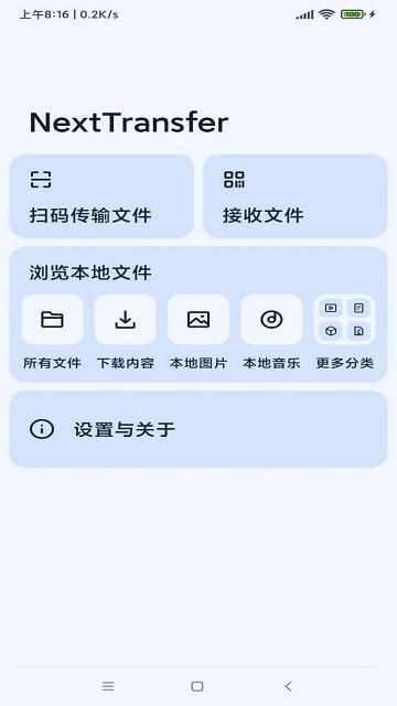 next快传手机版