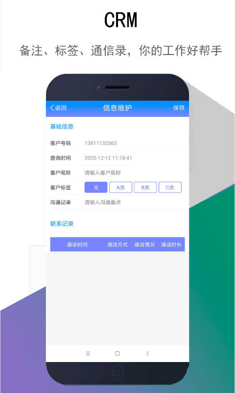 东云防骚扰软件