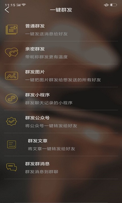 微友人脉1.2.1版本