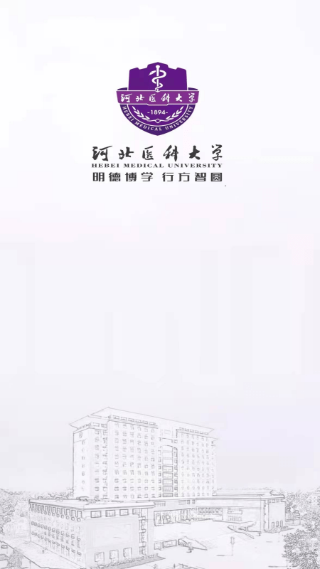 云上冀医最新版