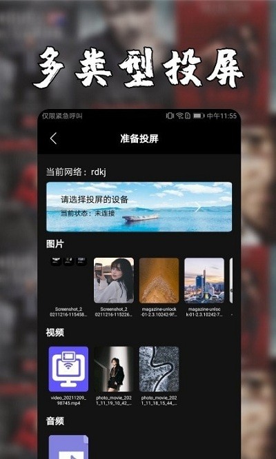 安卓投屏软件 安卓投屏免费下载安装