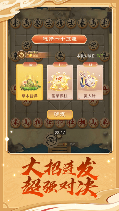 万宁象棋技能版游戏 万宁象棋技能版最新版下载