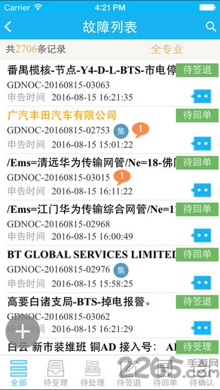 广东电信翼起维app