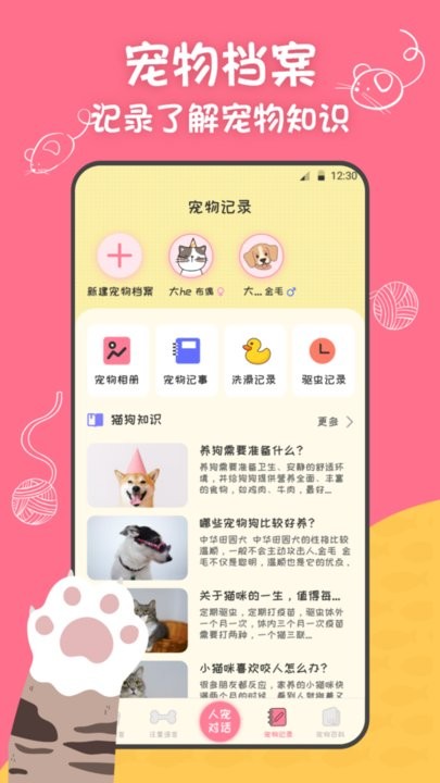 波波宠物翻译器手机版(猫狗翻译器)