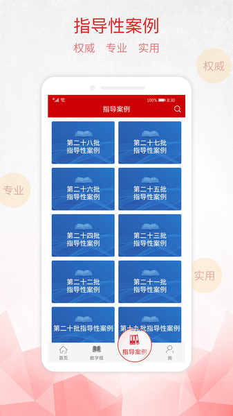 检察日报电子版手机版2024