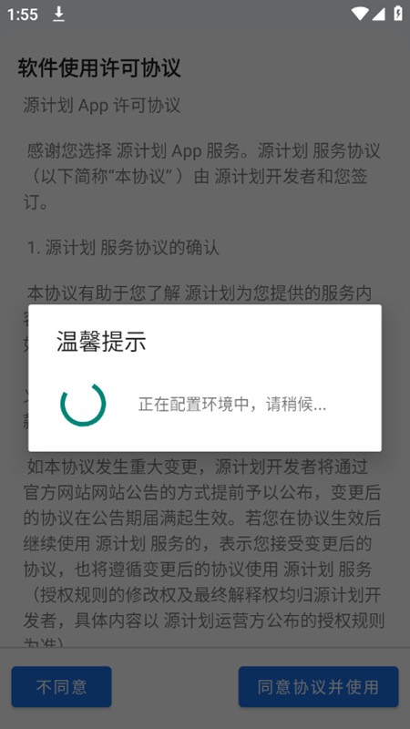 源计划软件