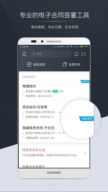 契约锁电子合同平台官方版