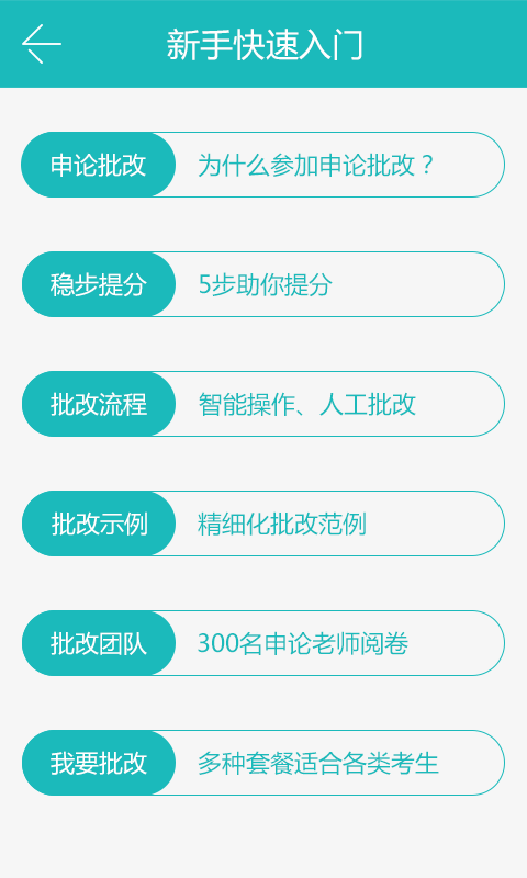 申论批改手机客户端 申论批改app下载