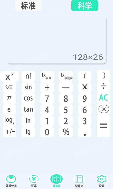 橙子计算器app