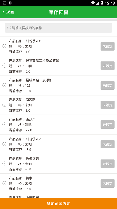 农资管理宝app