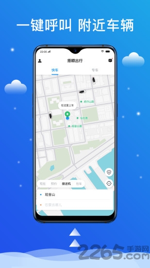 搭顺出行官方版