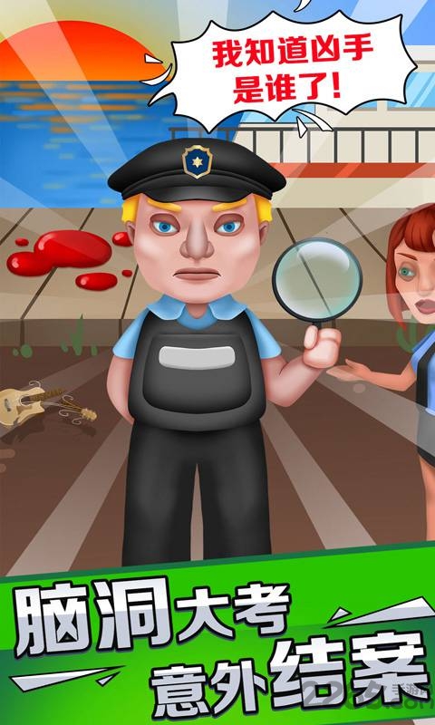 迷案追踪游戏
