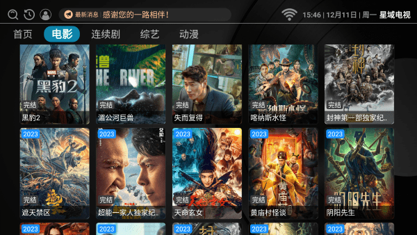 星域电视最新版下载