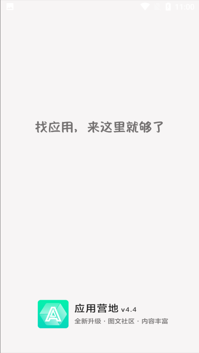 应用营地最新版(原聚应用)