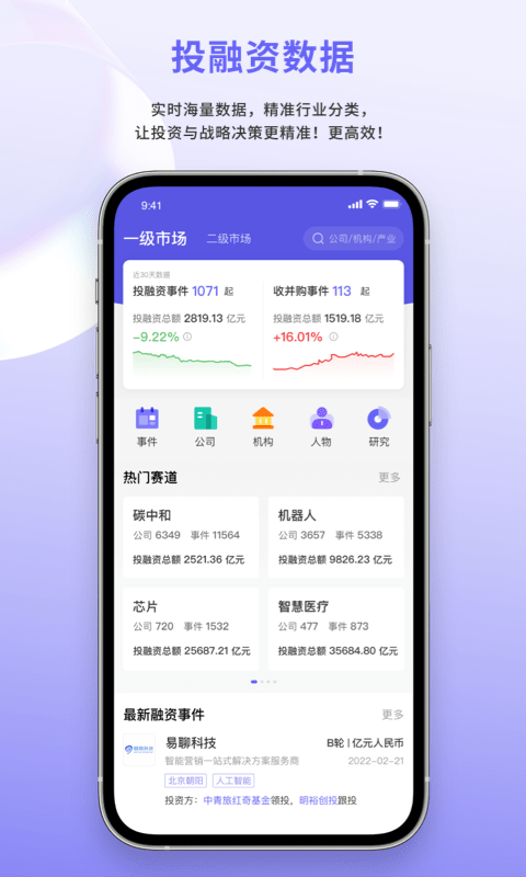 睿兽分析2025官方版