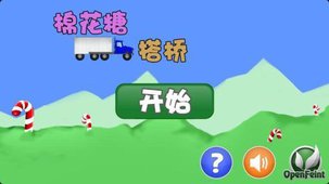 橡皮糖搭桥手游