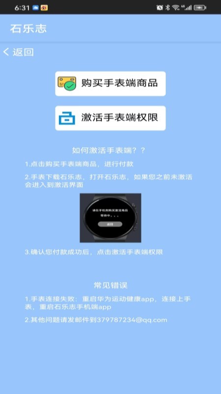 石乐志手表端app