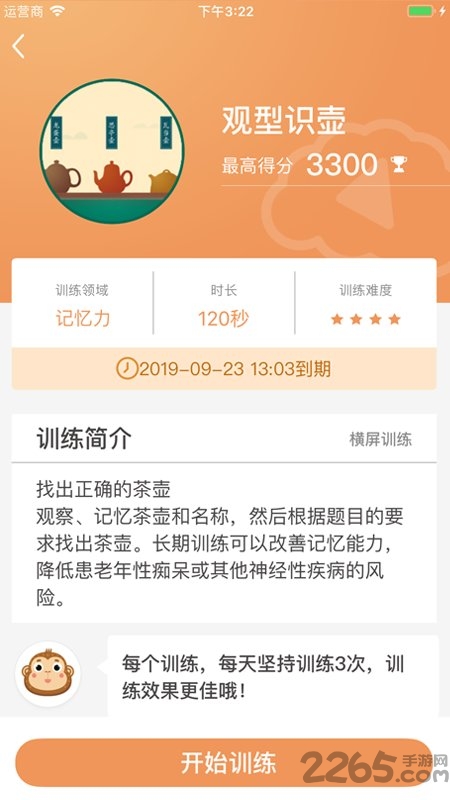 脑健康家app