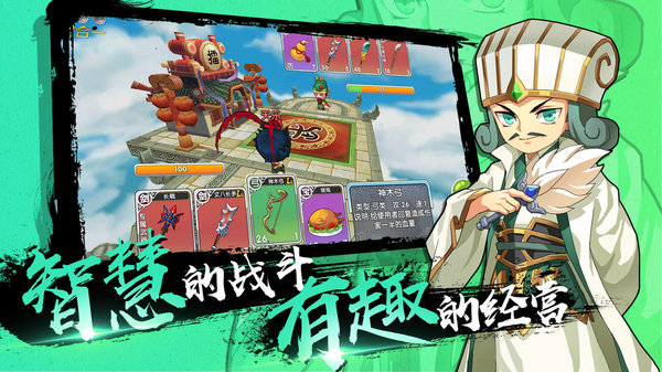 富豪闯三国4399版