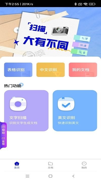 光线扫描软件 光线扫描app下载