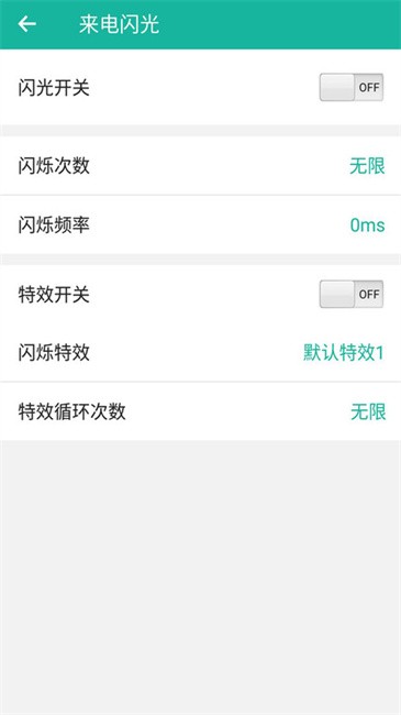来电闪软件