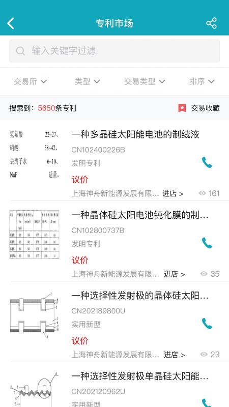 合享智慧专利检索官方版