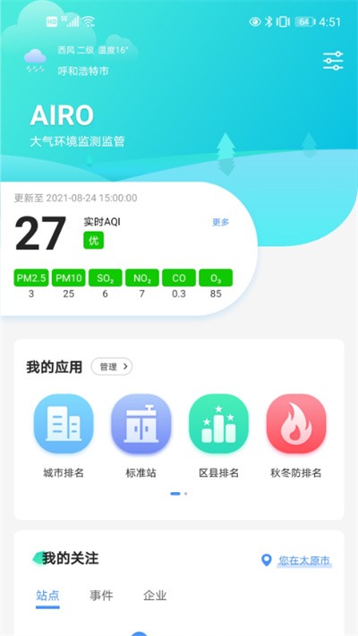 移动环保管家最新版 移动环保管家app下载