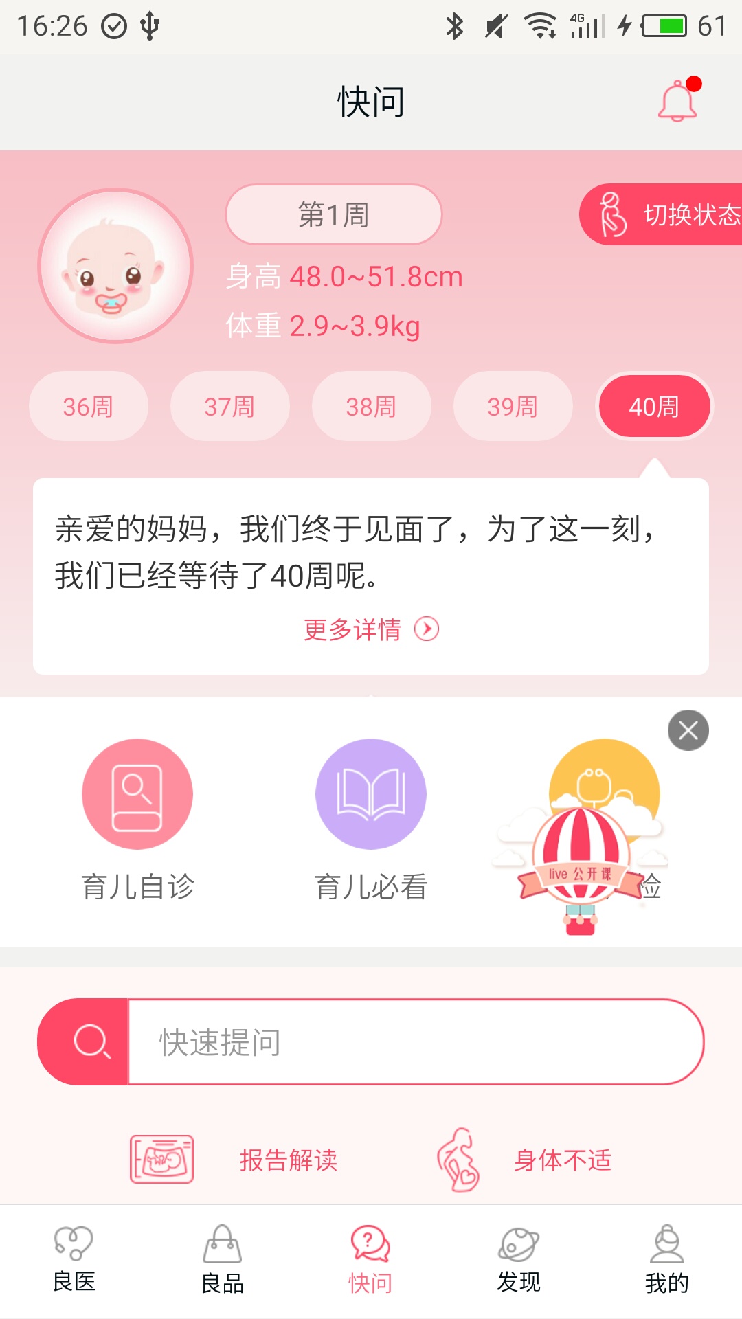 春雨育儿医生