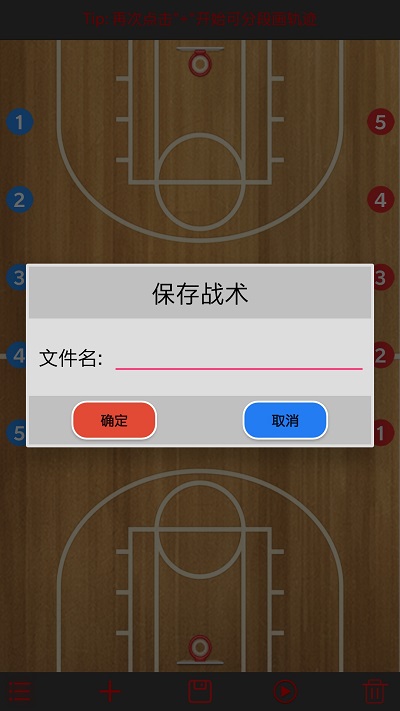 篮球体育画板app