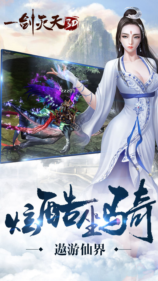 一剑灭天3d手机版