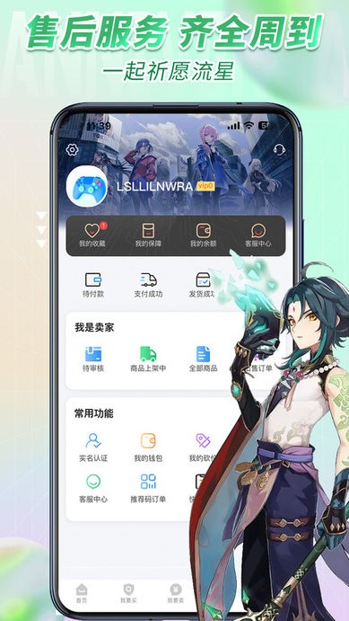流星代售交易平台