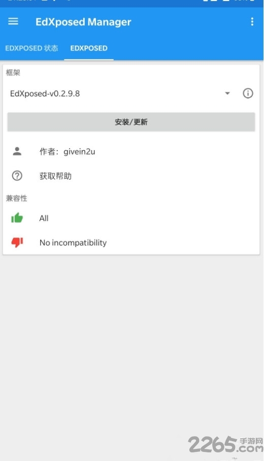 edxposed框架安装下载