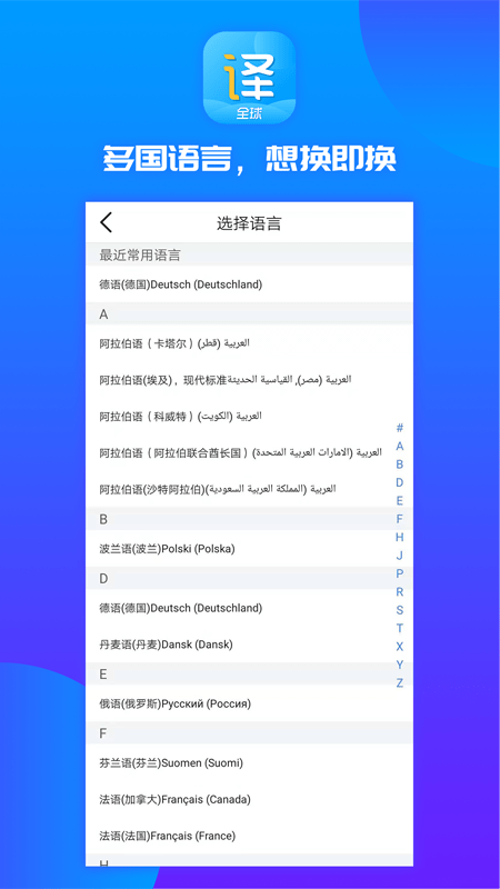 实时翻译王软件