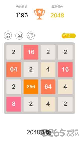 新版2048