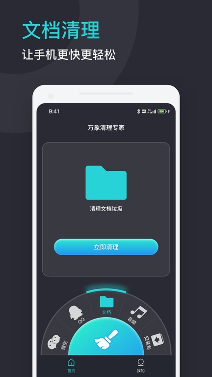万象清理专家app