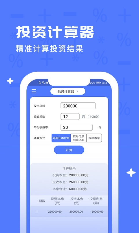 计算器搜哈手机版 计算器搜哈app下载