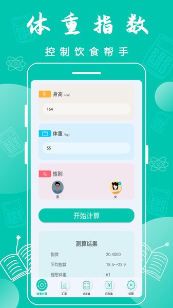 全智能计算器app