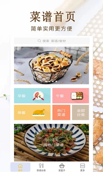 家常小炒菜菜谱大全手机版 家常小炒菜菜谱大全app下载