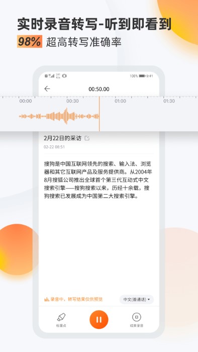 搜狗录音笔app官方版(改名搜狗录音助手)