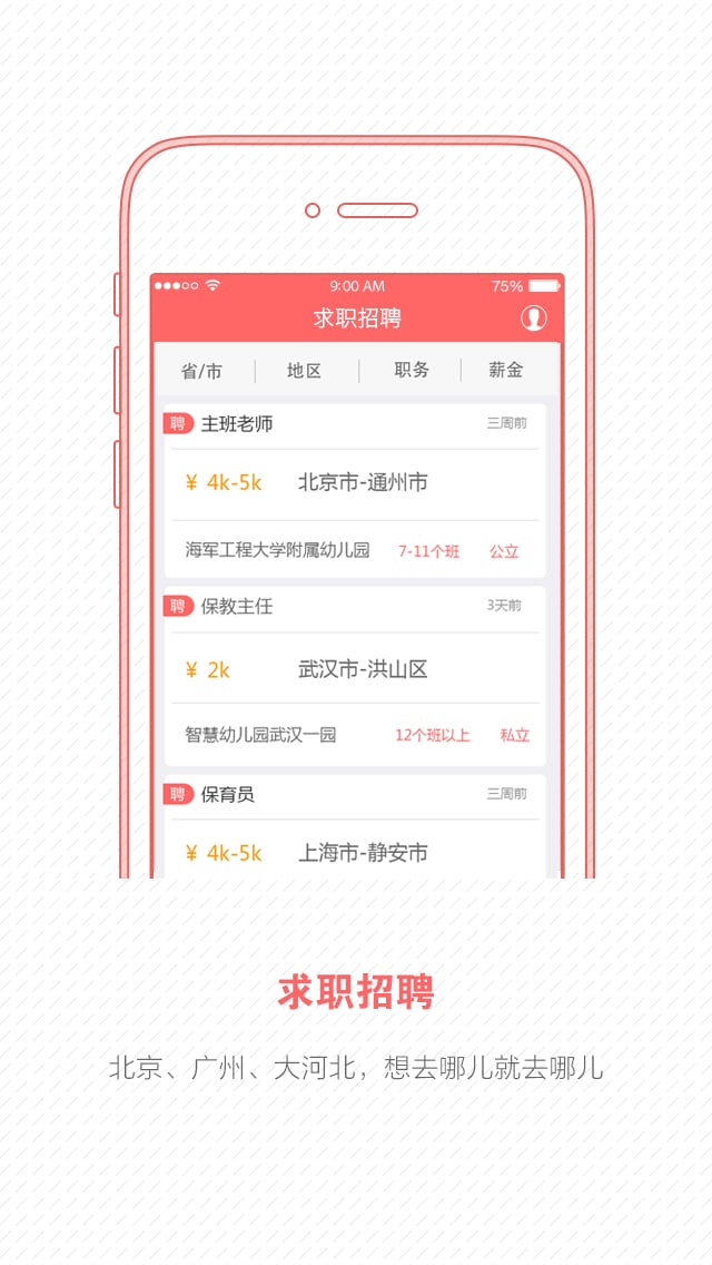 幼师宝典软件