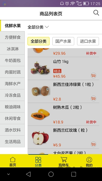 正大优鲜软件下载
