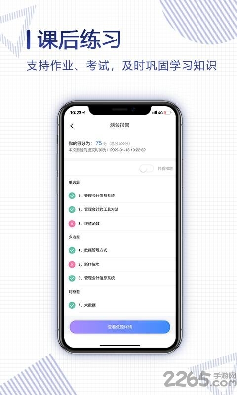 正保云课堂学生端app